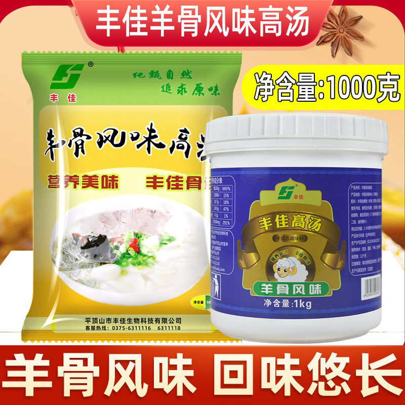 丰佳羊骨高汤浓缩商用1kg白汤膏