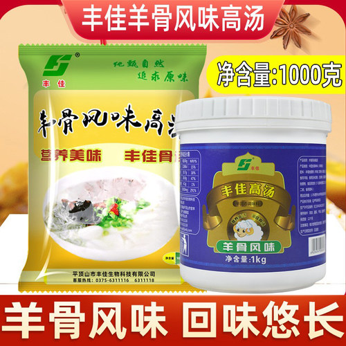 丰佳羊骨高汤浓缩商用1kg白汤膏
