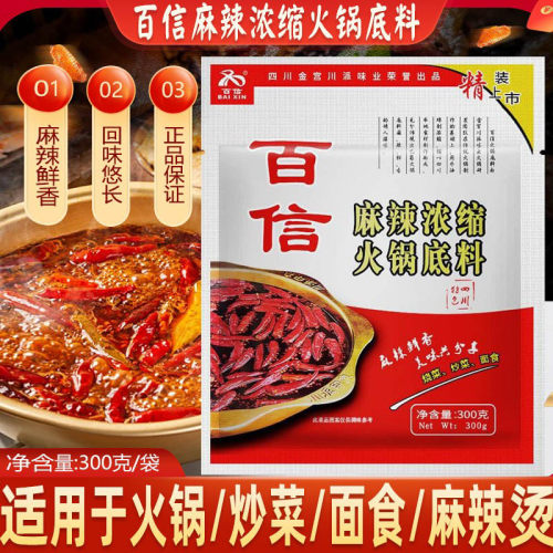 百信浓缩300g四川烧菜火锅底料