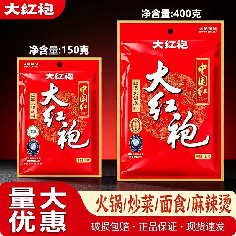 四川大红袍串串香火锅底料图片