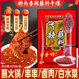 重庆桥头香辣蘸料400g小包装四川红油辣椒面火锅烧烤肉干碟烧烤粉