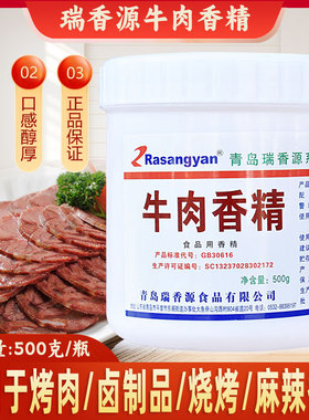 瑞香源牛肉香精特浓超浓牛肉精粉食用浓缩牛肉粉末香精商用R0621