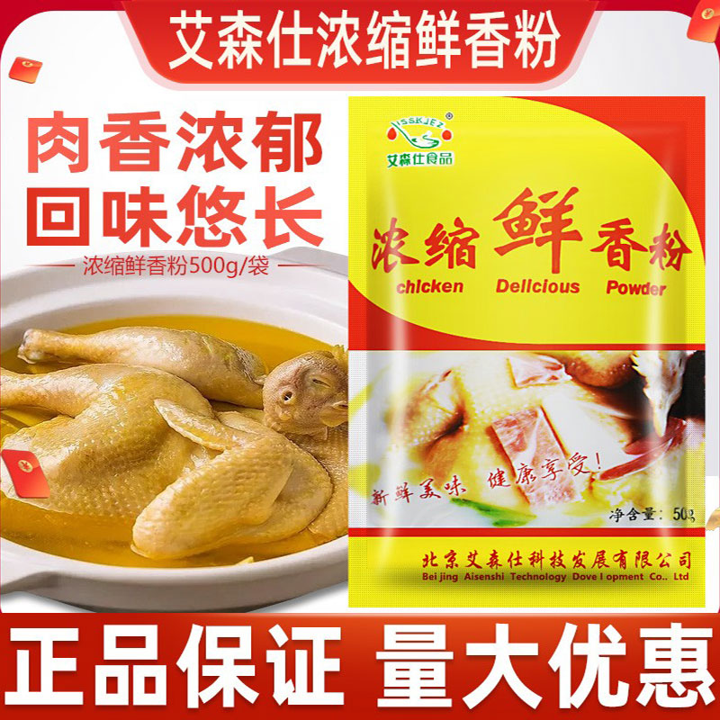 艾森仕浓缩鲜香粉500g回味粉