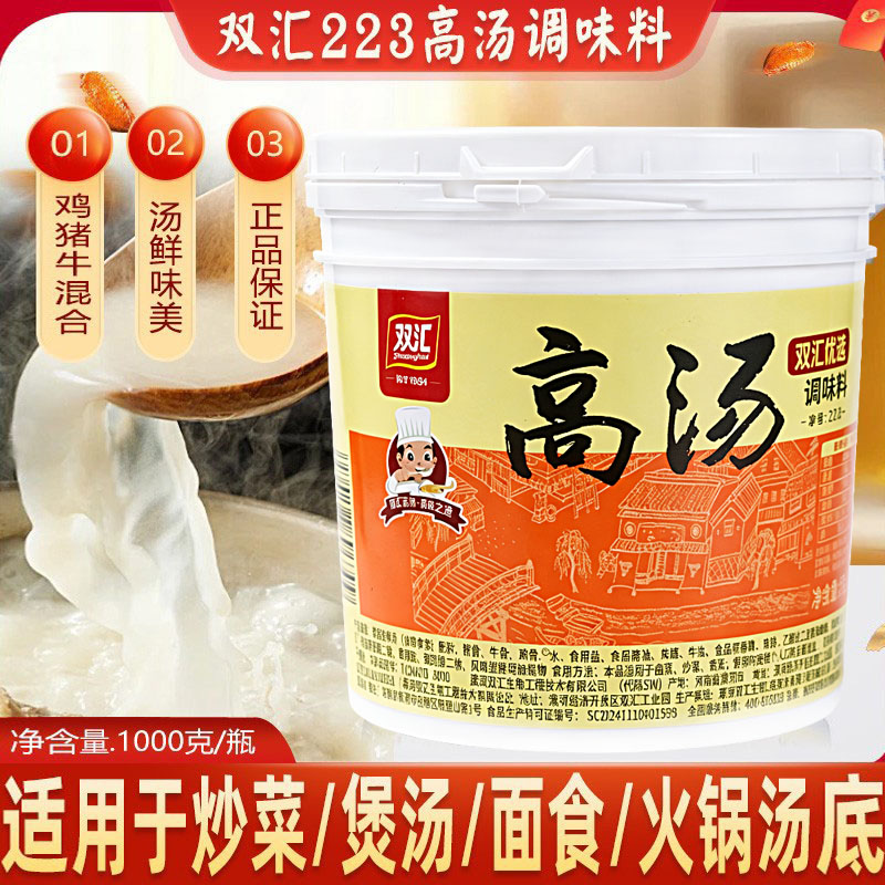 双汇高汤1kg鸡猪牛骨混合型高汤型号223火锅早点关东煮麻辣烫底汤