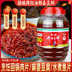 鹃城牌郫县豆瓣酱1千克红油豆瓣酱商用娟城餐饮川菜专用调料裨县