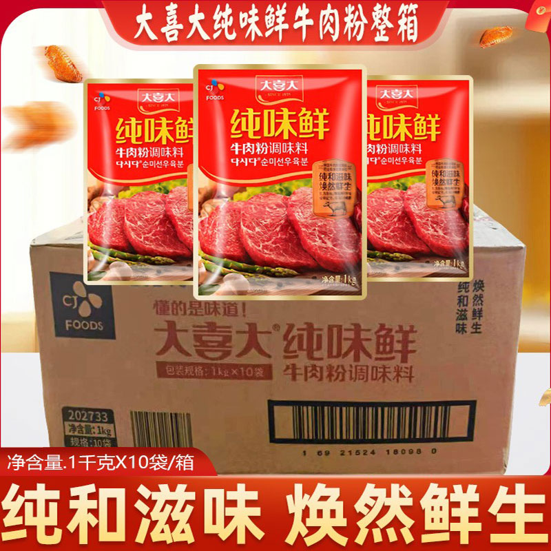 大喜大牛肉粉韩国希杰纯味鲜调味料炒菜做汤麻辣烫牛肉汤1kg商用