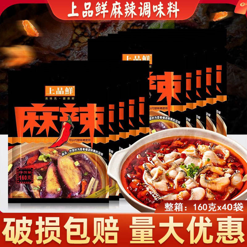 上品鲜麻辣调味料160g*5袋炒菜凉拌干锅麻辣香锅火锅串串麻辣烫料