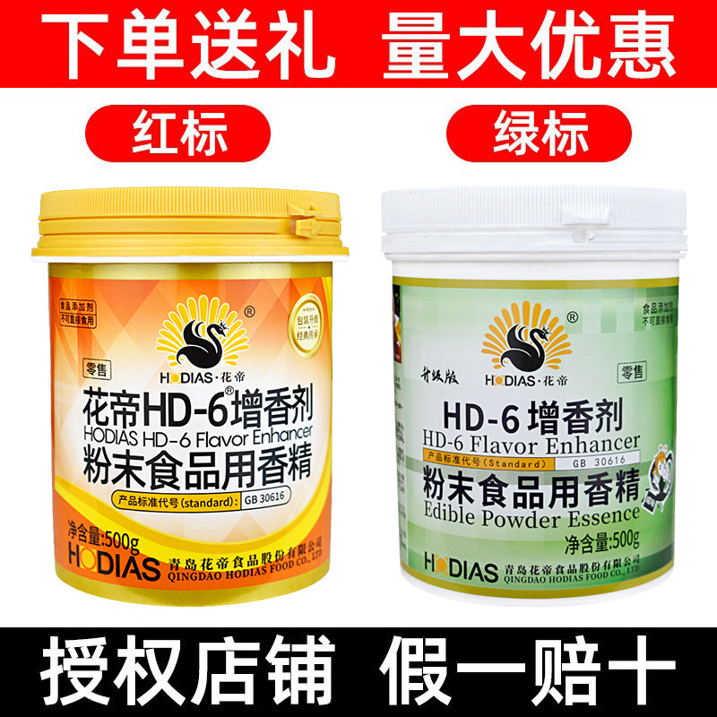 花帝大厨四宝HD-6增香剂食用卤味肉香乙基麦芽酚红-6卤肉去腥商用