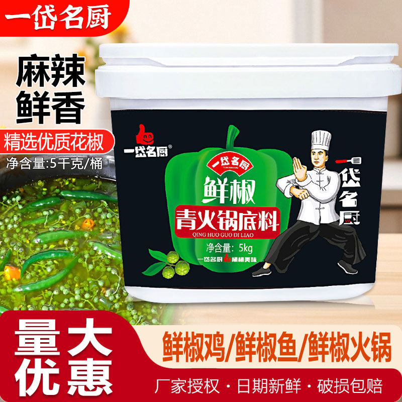一岱名厨青火锅底料5kg鲜椒鱼鲜椒焖锅鲜椒鸡鲜椒火锅藤椒调味料