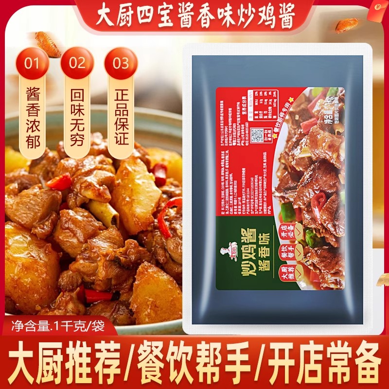 大厨四宝临沂炒鸡酱料1kg 大盘鸡专用酱料东北铁锅炖调料包商用