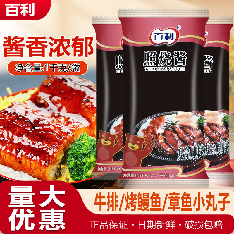 百利照烧酱1kg 商用烤肉酱章鱼小丸子烤肉拌饭炸鸡蘸酱日式调味汁