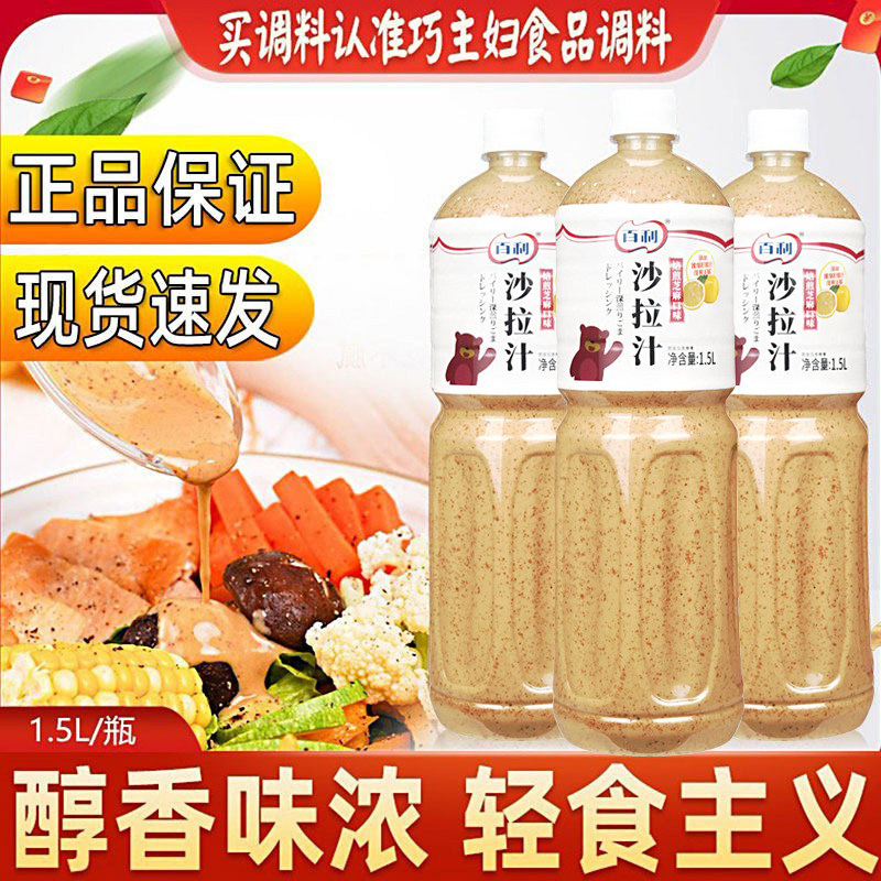 百利沙拉汁培煎芝麻酱水果蔬菜火锅蘸料大瓶装商用焙煎芝麻沙拉酱