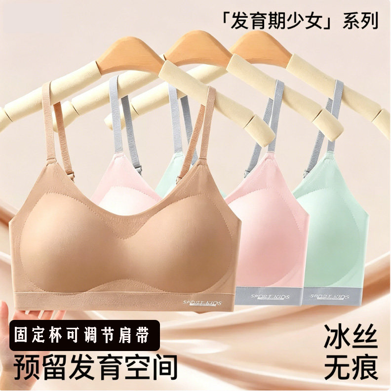 发育期少女内衣一二阶段女童小背心初中小学生运动防震薄无痕文胸