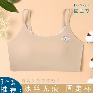 女童内衣发育期女孩小背心9-12-15岁小学初中生冰丝凉感薄款文胸