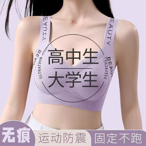 固定杯学生文胸罩防震运动内衣