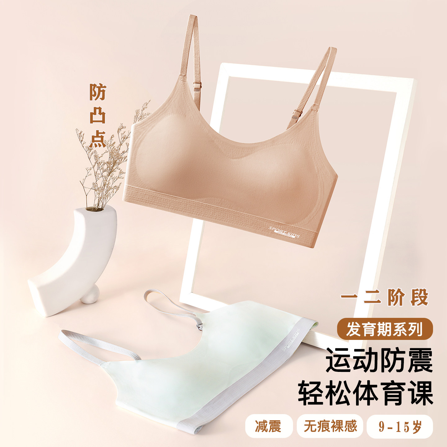 少女无痕内衣初中小学青春期9-15岁文胸罩女童小吊带运动防震背心