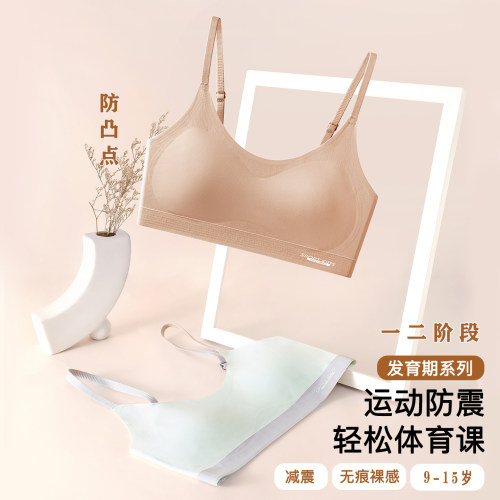 9-15岁少女无痕运动防震文胸