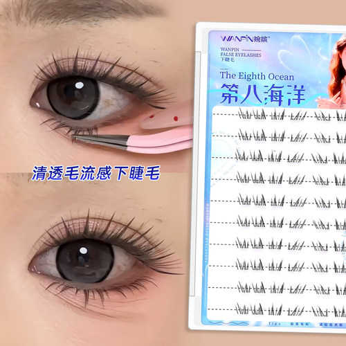 免胶自粘！婉嫔第八海洋下睫毛！