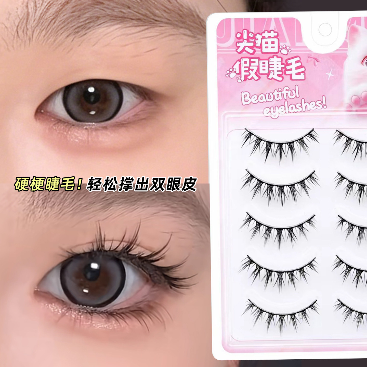 能撑双眼皮的假睫毛！单眼皮福音图片