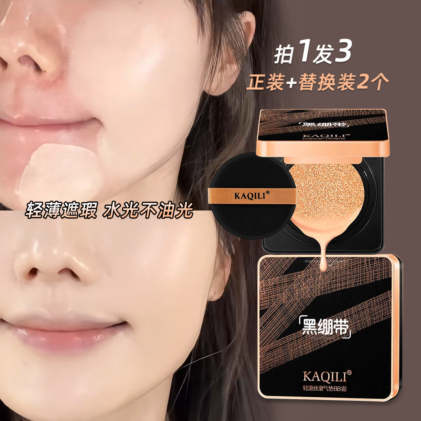 黑绷带气垫遮瑕持久不脱妆bb霜粉底油皮干皮水润轻薄送替换芯正品,彩妆/香水/美妆工具,气垫,淘宝优惠券,粉丝福利购,淘宝优惠卷