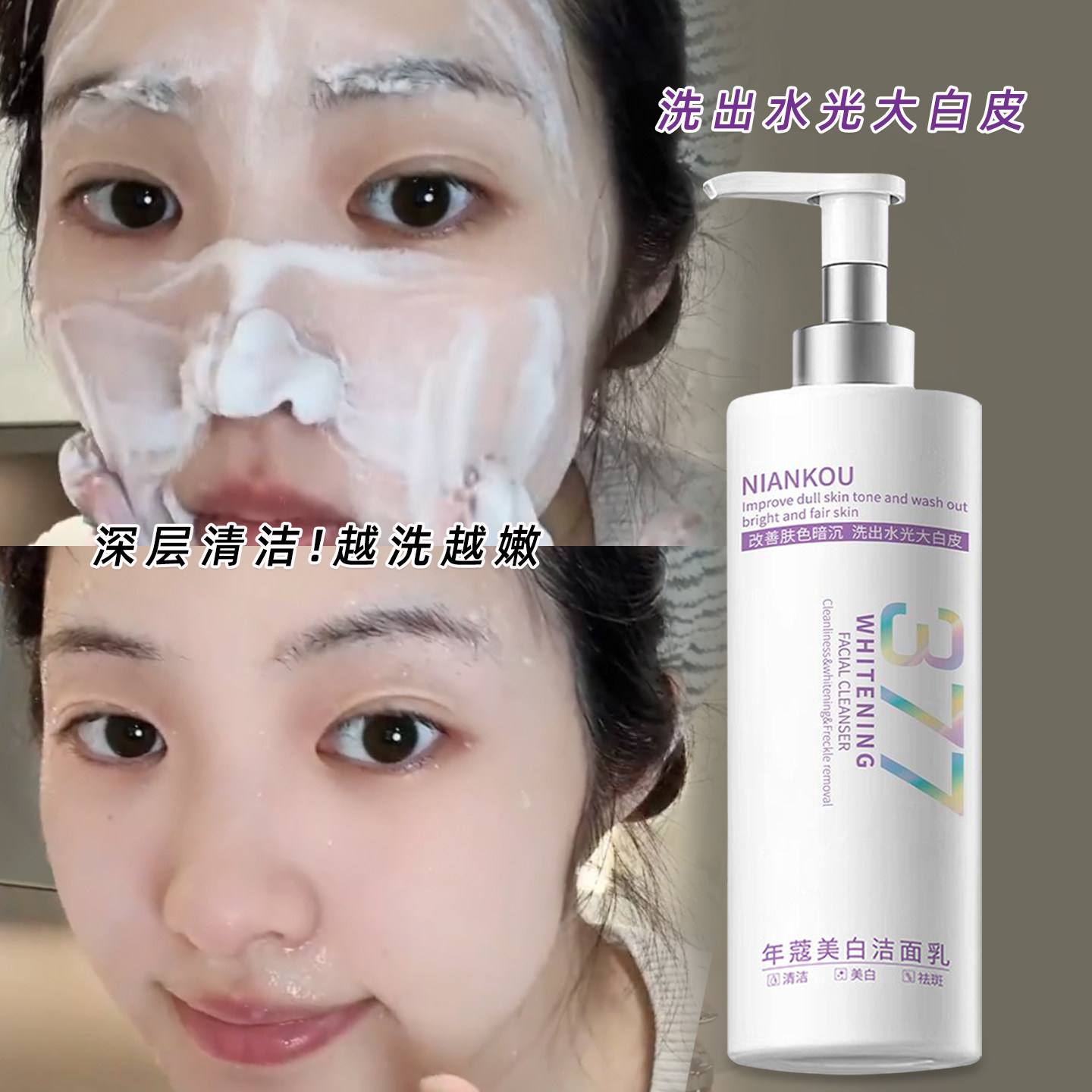 377烟酰胺洗面奶美白淡斑提亮肤色淡化痘印深层清洁氨基酸洁面乳