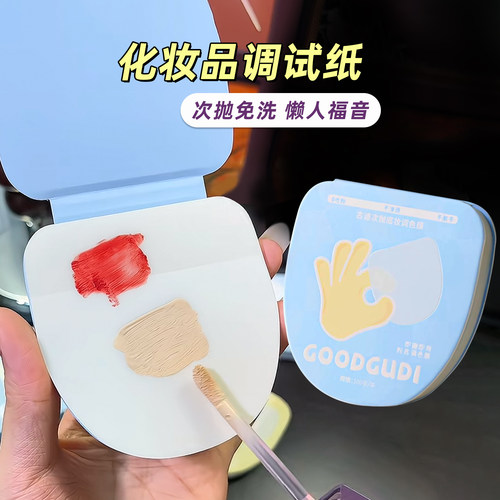 粉底液调色纸！一次性免洗便捷式