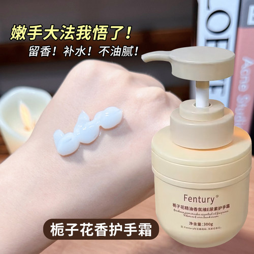 【网红热卖】大容量栀子花护手霜