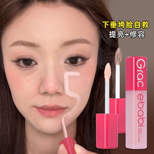 凹陷垮脸自救！Gracebabi提亮液