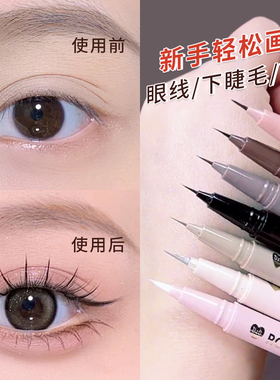 rozo极细眼线液笔不易晕染持久眼睑下至笔卧蚕下睫毛新手初学者女