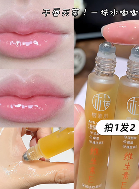 【拍1发2】一抹水嘟嘟保湿润唇油