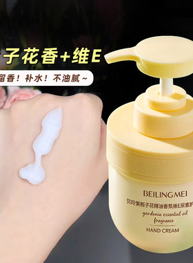 【正品国货】栀子花香维e护手霜!