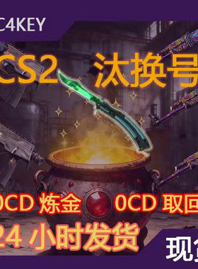 【现货秒发】CS2汰换号/五合一/梦魇/幻彩/伽玛/蝴蝶刀/锻刀CSGO