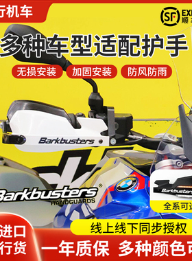 巴克护手适用于宝马1300R1250ADVF750/850GS春风800MT450MTKTM790