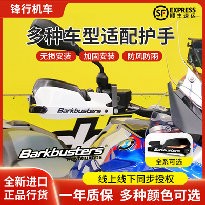 巴克护手适用于宝马1300R1250ADVF750/850GS春风800MT450MTKTM790