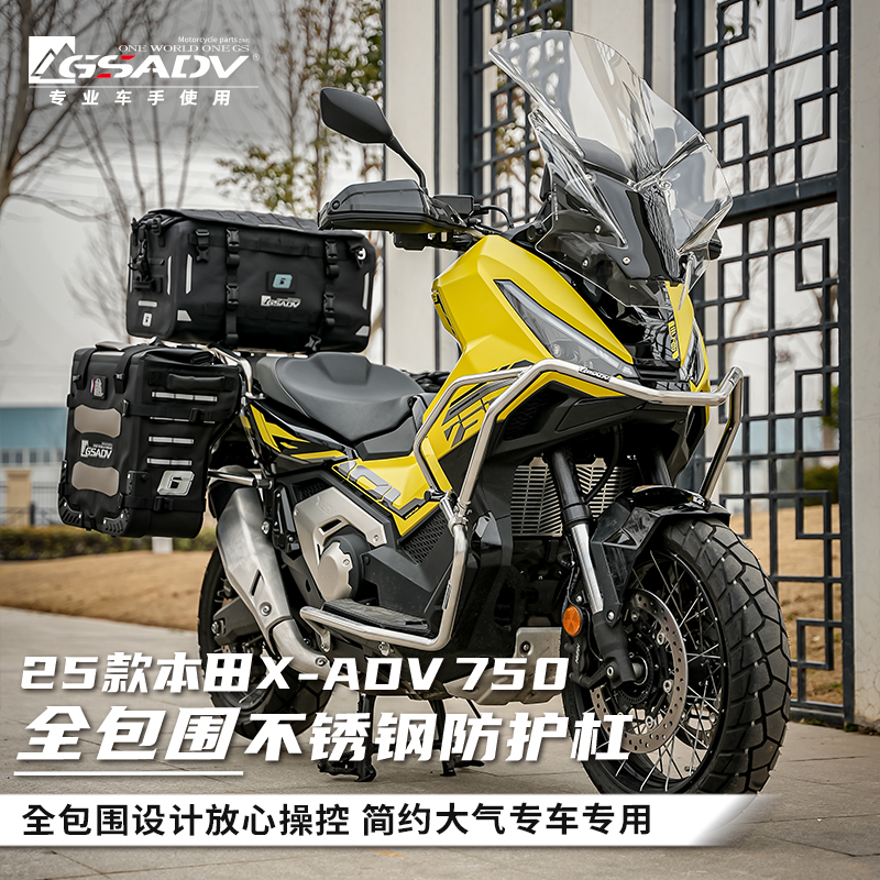 GSADV适用本田XADV750护杠