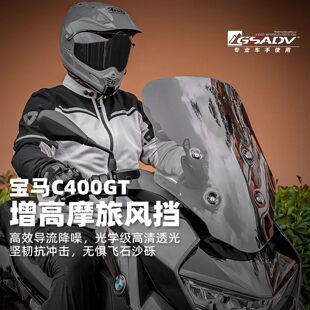 GSADV适配25款宝马C400GT风挡改装件摩托车前挡风板加高可调升降