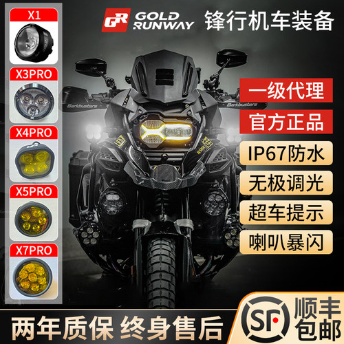 GR4珠5珠7珠摩托车射灯拉力踏板