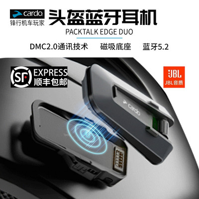 CARDO卡多摩托车蓝牙耳机耳机JBL