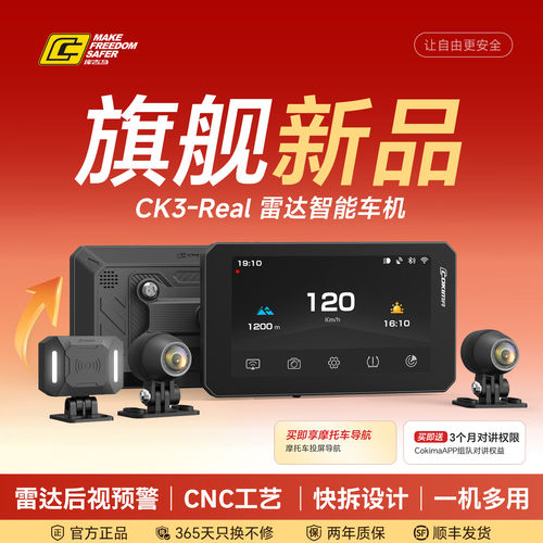 库吉马CK3-Real摩托车车机记录仪