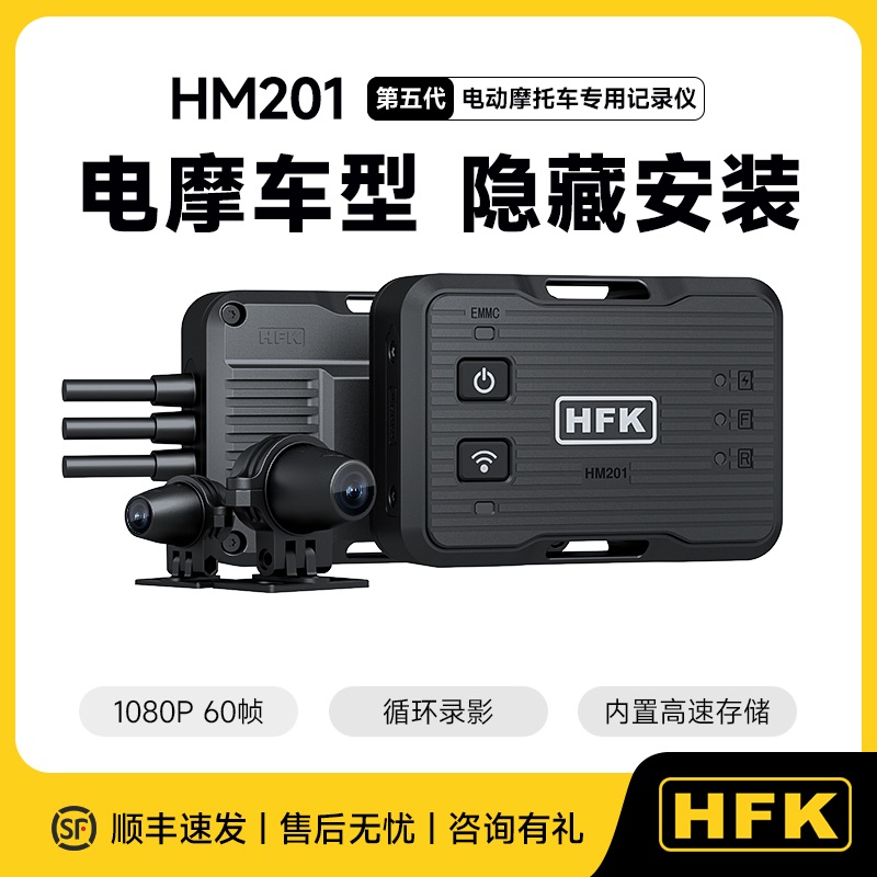 HFK201摩托车行车记录仪
