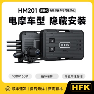 HFK201摩托车行车记录仪电摩车型隐藏安装1080P高清小牛九号安装