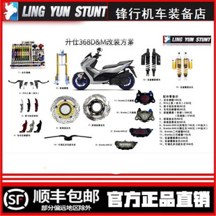 升仕368D&M改装方案全套改装件刹车盘卡钳后刹盘ABS减震碟刹