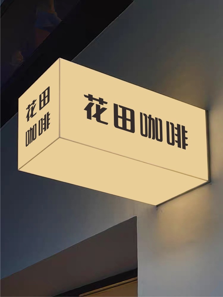 定制户外挂墙式网红门头广告双面亚克力灯箱咖啡店悬挂通体发光