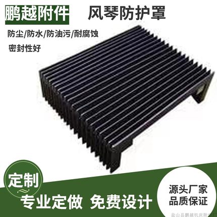 机床导轨伸缩风琴防护罩 耐磨防火布激光切割机护罩 一字防尘丝杠