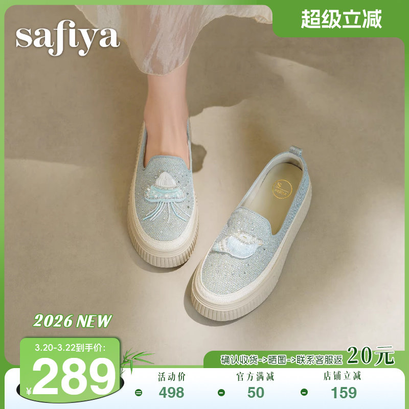 索菲娅2026春季新品海洋风水母海螺厚底透气甜美休闲单鞋渔夫鞋