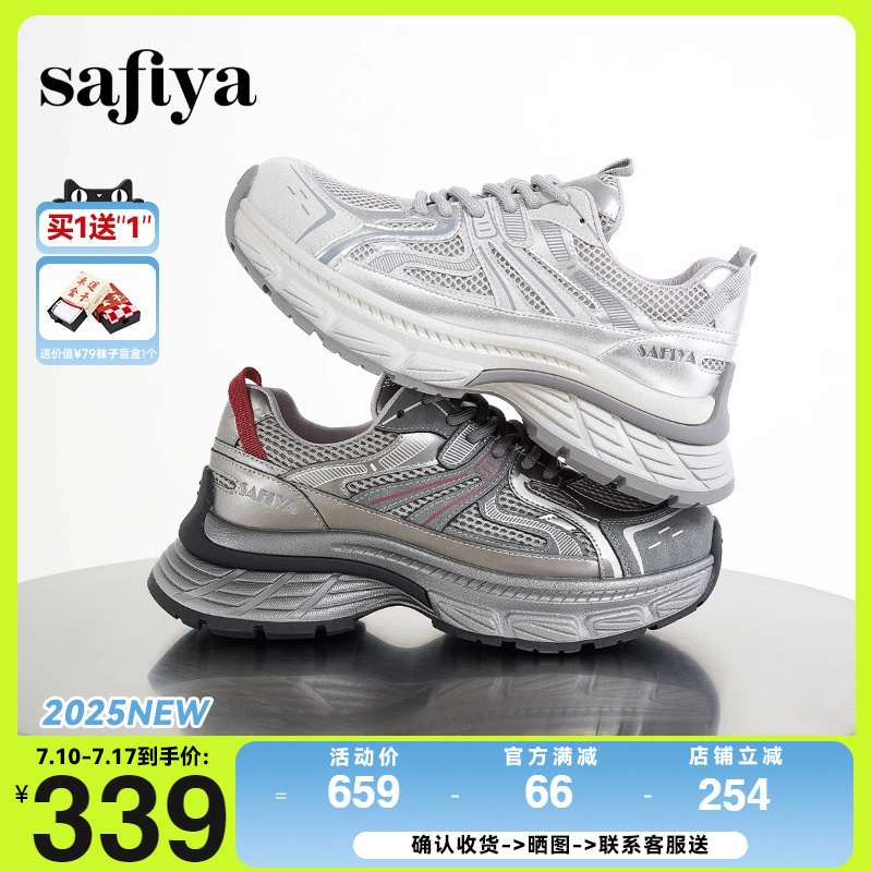 Safiya/索菲娅2025潮酷厚底轻便增高透气百搭休闲运动老爹鞋女款