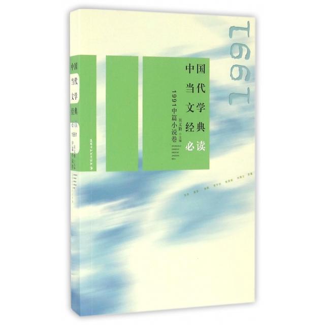 （正版包邮）中国当代文学经典Bi读9787550017429百花洲文艺