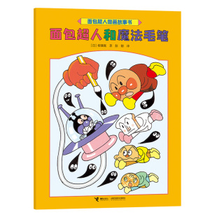 面包C人和魔法毛笔9787544888325接力出版 包邮 社 正版