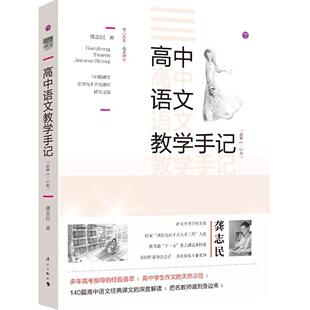 正版 5册 包邮 Bi修4 9787540774387漓江 高中语文教学手记