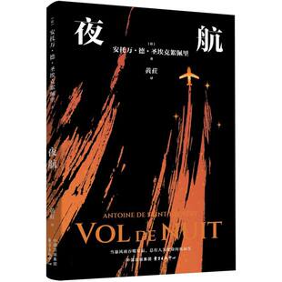 （正版包邮）夜航9787547327760东方出版中心